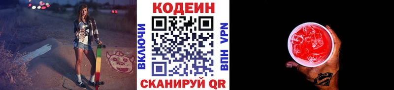 ссылка на мегу ссылки  где купить наркоту  Кочубеевское  Codein напиток Lean (лин) 